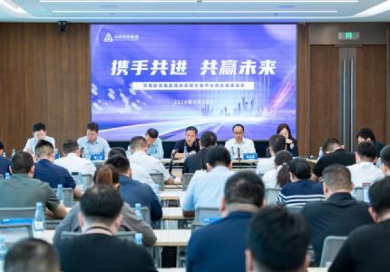 于道各努力 千里自同風(fēng)  ——工程管理中心召開(kāi)供應(yīng)商座談會(huì)